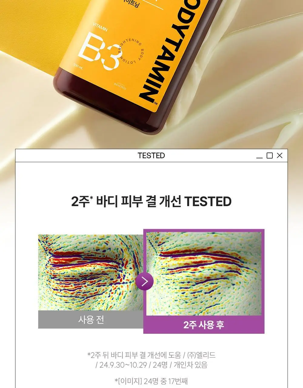 [포켓몬 에디션/5월 올영픽] 비욘드 바디타민 로션 (착색미백/목주름탄력/초보습)기획 3종 택1 상세페이지 42